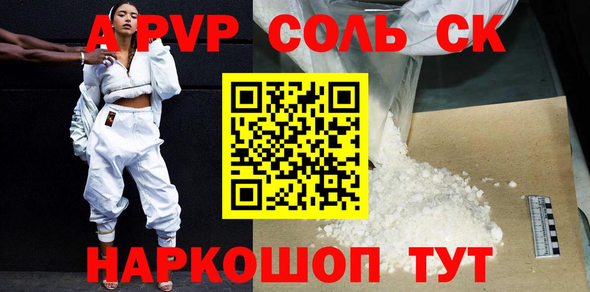 купить наркотик  Вход с VPN  Соликамск  Alfa_PVP VHQ  А ПВП мука 