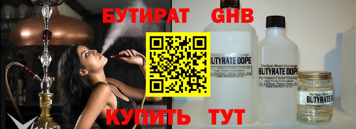 Соликамск  БУТИРАТ 1.4BDO  Вход с VPN 