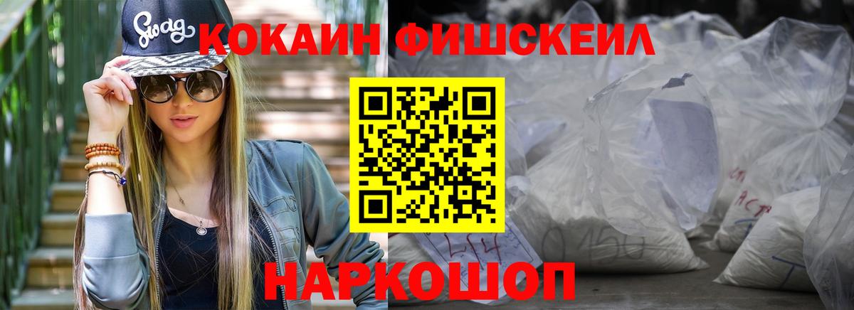 COCAIN FishScale  Кокаин Перу  купить закладку  COCAIN  Соликамск  Вход с VPN 