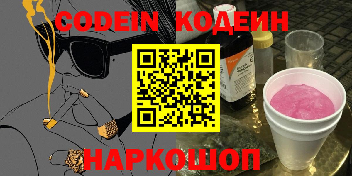Кодеин напиток Lean (лин)  Вход с VPN  даркнет сайт  Соликамск  Кодеиновый сироп Lean напиток Lean (лин) 