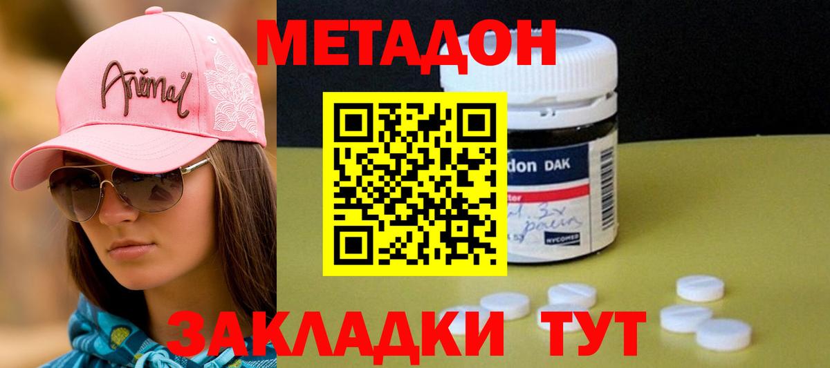 Соликамск  МЕТАДОН VHQ  Вход с VPN  Метадон кристалл 